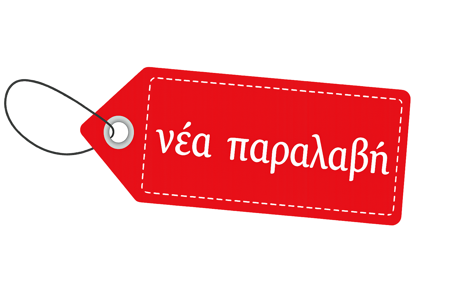 Νέα Παραλαβή